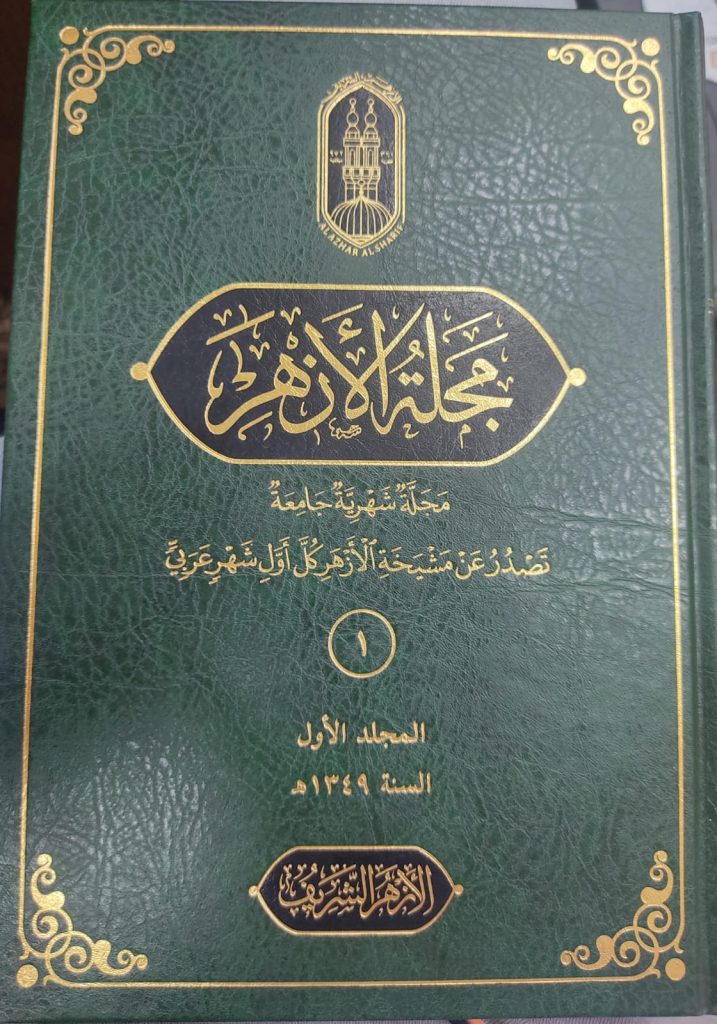 The Center for Editing Arab Heritage Publishes Comprehensive Indexes of Al-Azhar Magazine in Print and Digital Formats