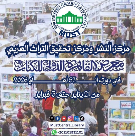 مشاركة جامعة مصر للعلوم والتكنولوجيا بمعرض القاهرة الدولي للكتاب 2026 في دورته الــــــ57